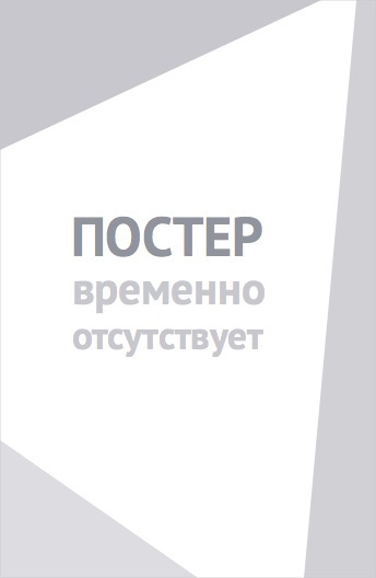 Государыня и разбойник (2009)